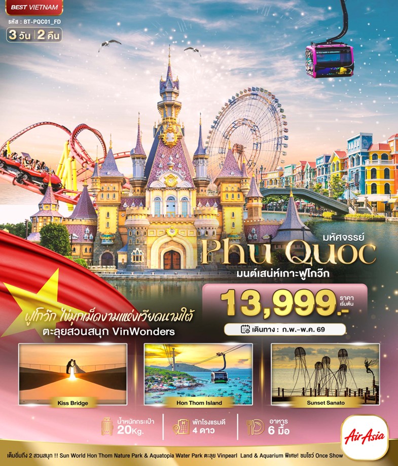 ทัวร์เวียดนาม