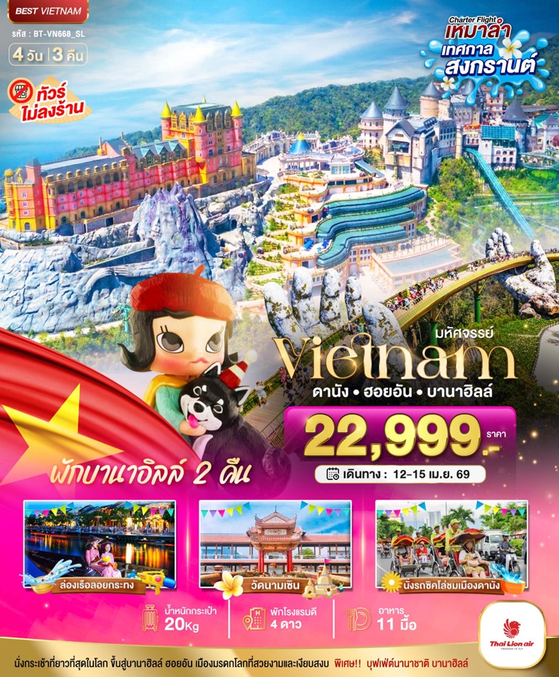 ทัวร์เวียดนาม