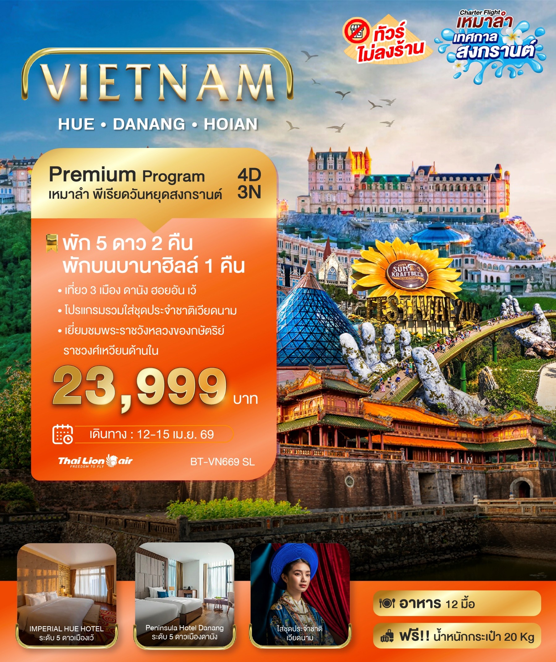 ทัวร์เวียดนาม