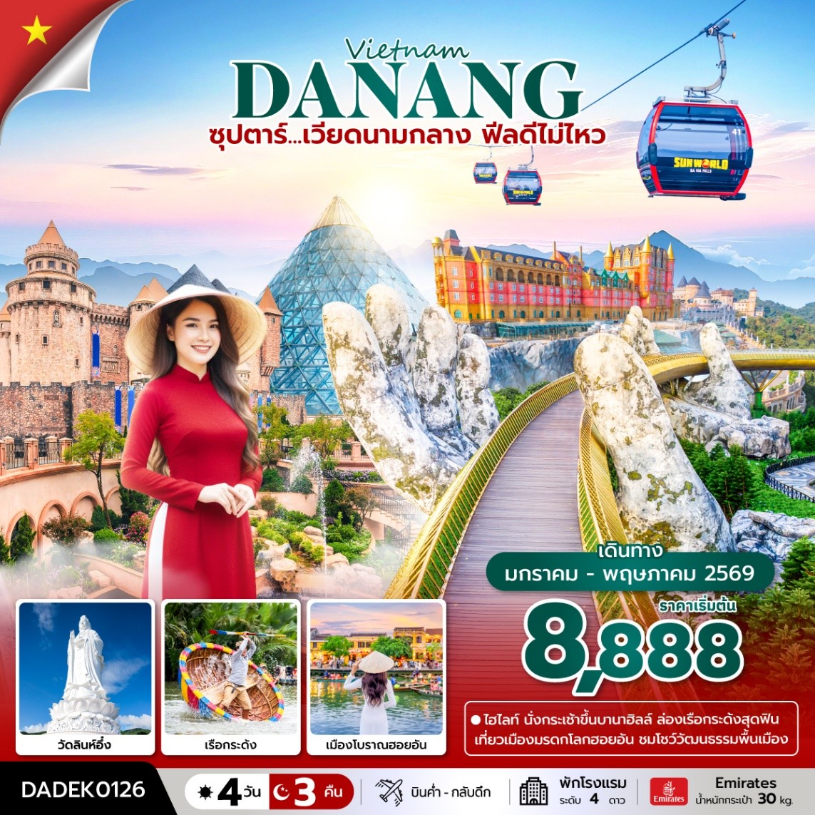 ทัวร์เวียดนาม