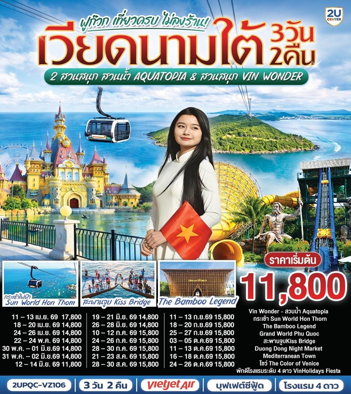 ทัวร์เวียดนาม