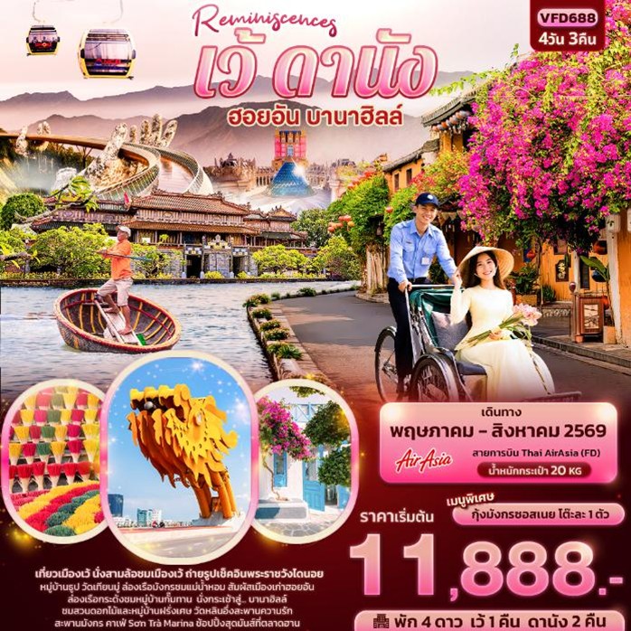ทัวร์เวียดนาม Reminiscences เว้ ดานัง ฮอยอัน บานาฮิลล์ | 4D3N ทัวร์เวียดนาม