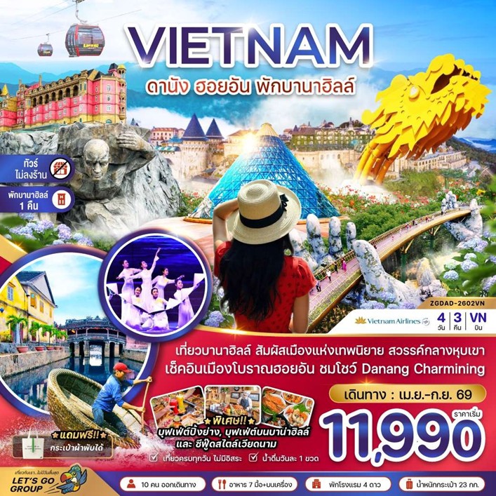ทัวร์เวียดนาม