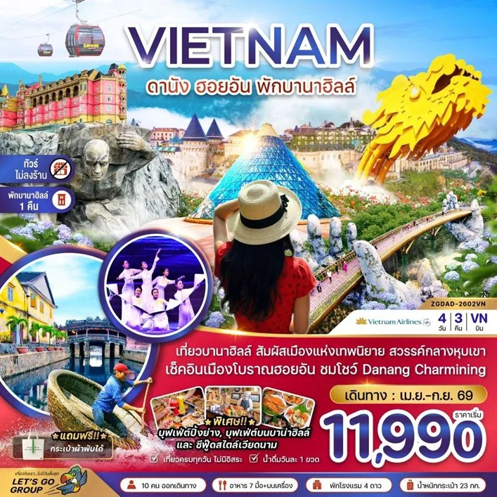 ทัวร์เวียดนาม