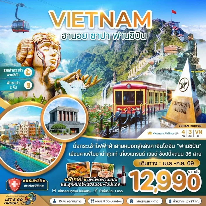 ทัวร์เวียดนาม