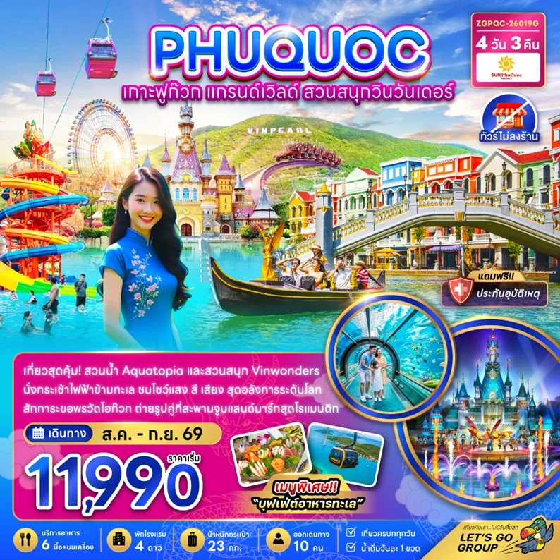 ทัวร์เวียดนาม