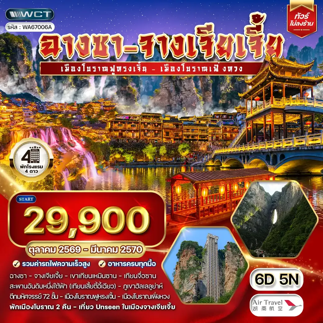 ทัวร์จีน