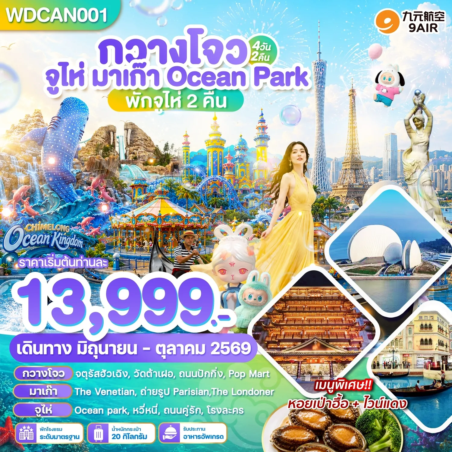 ทัวร์จีน