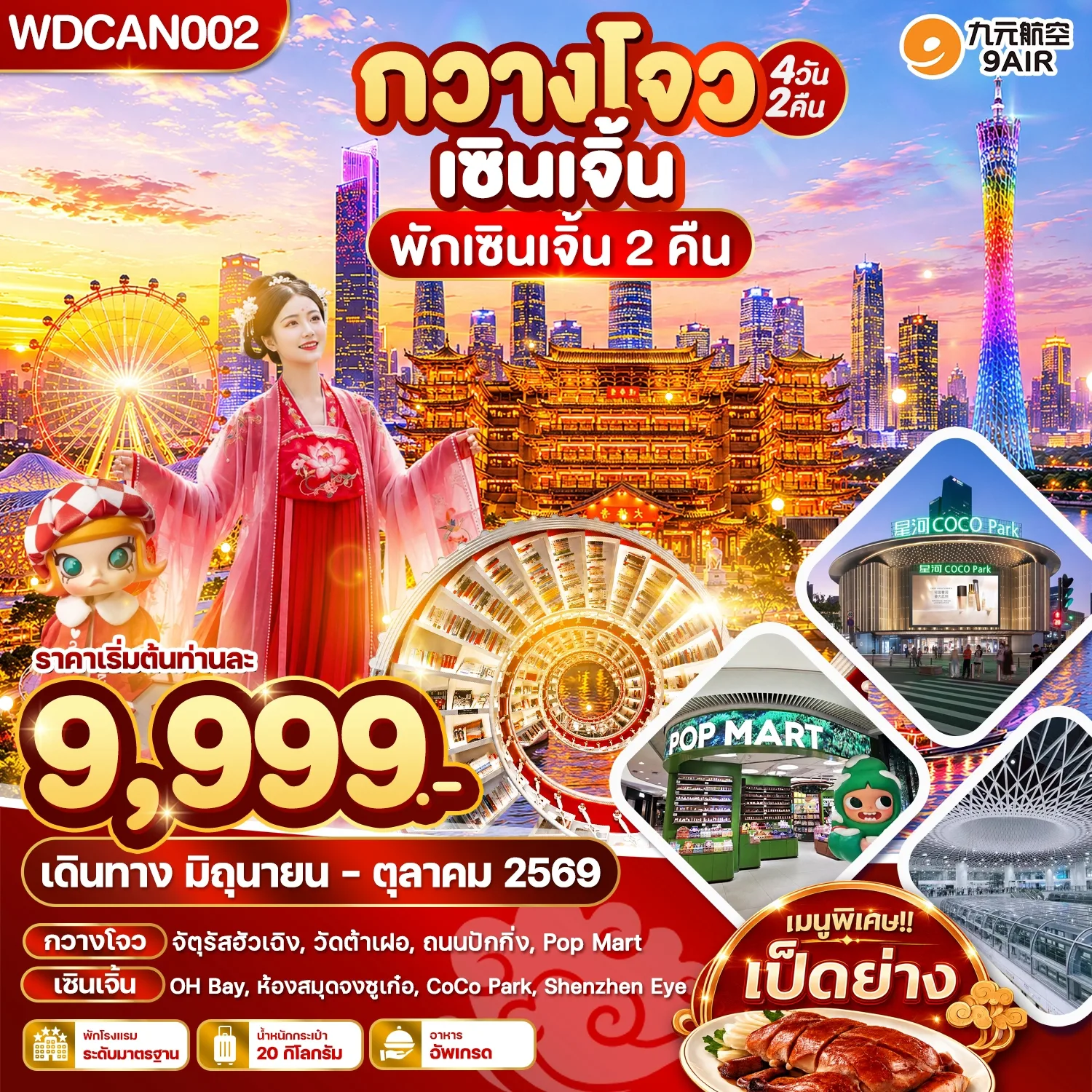 ทัวร์จีน
