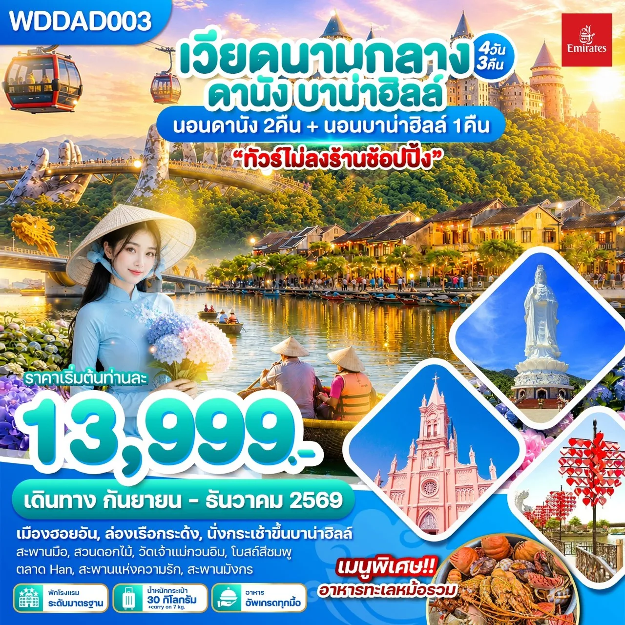 ทัวร์เวียดนาม