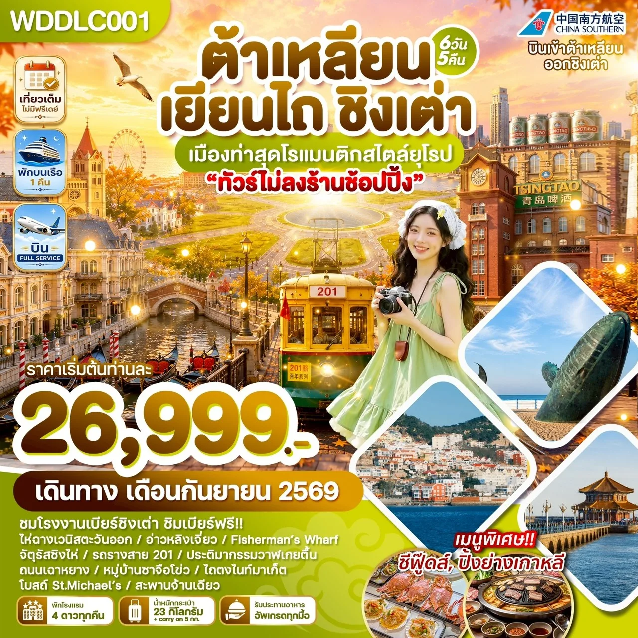 ทัวร์จีน