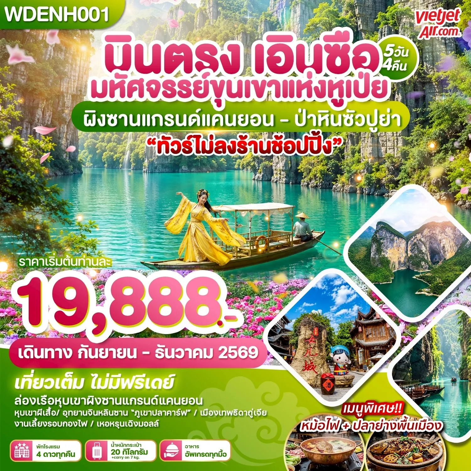 ทัวร์จีน