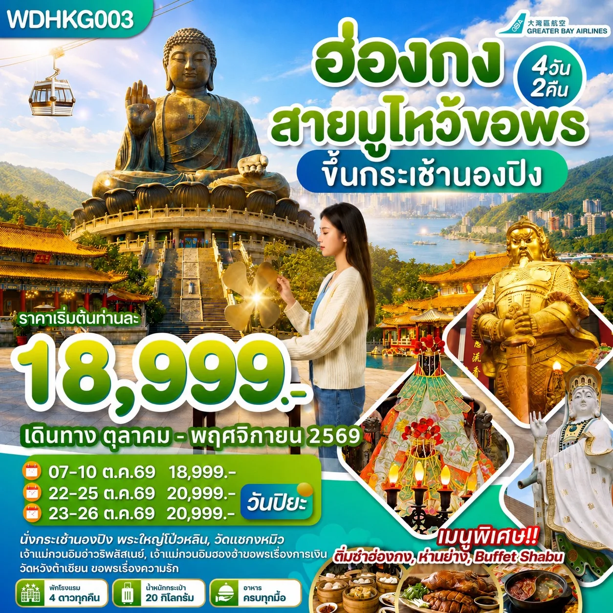 ทัวร์ฮ่องกง
