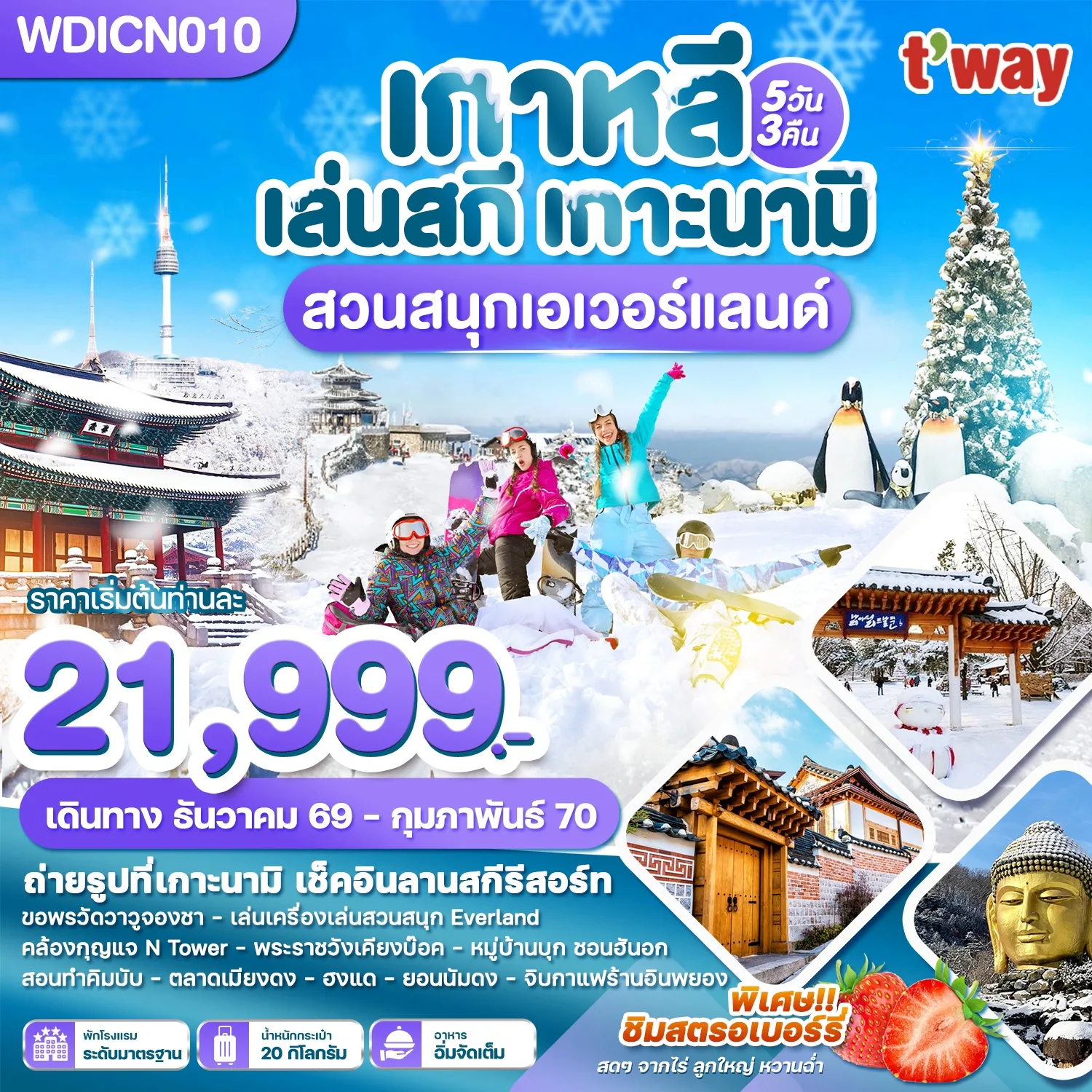 ทัวร์เกาหลี