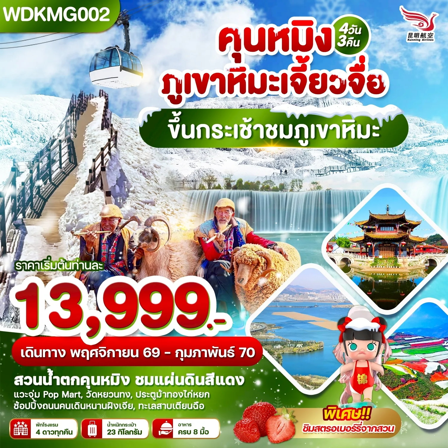 ทัวร์จีน