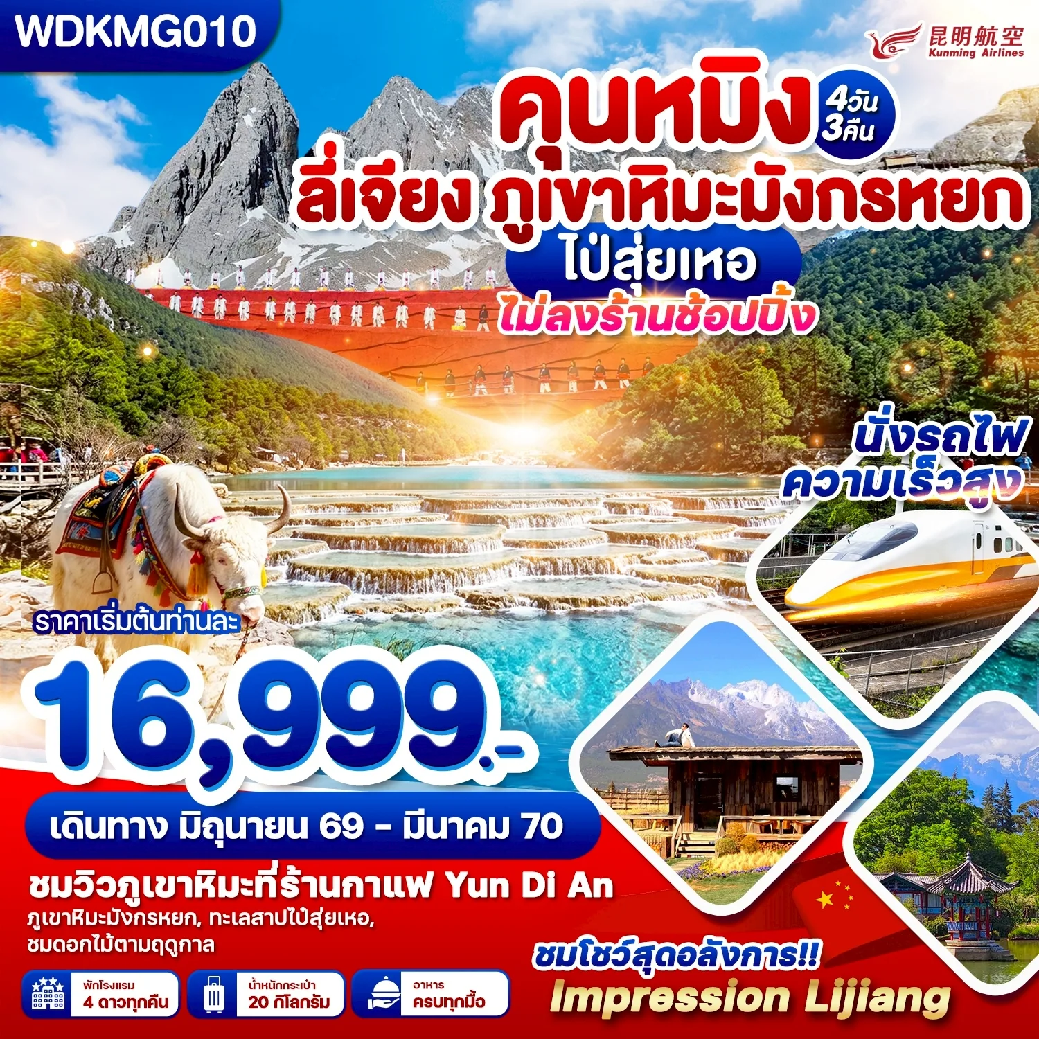 ทัวร์จีน