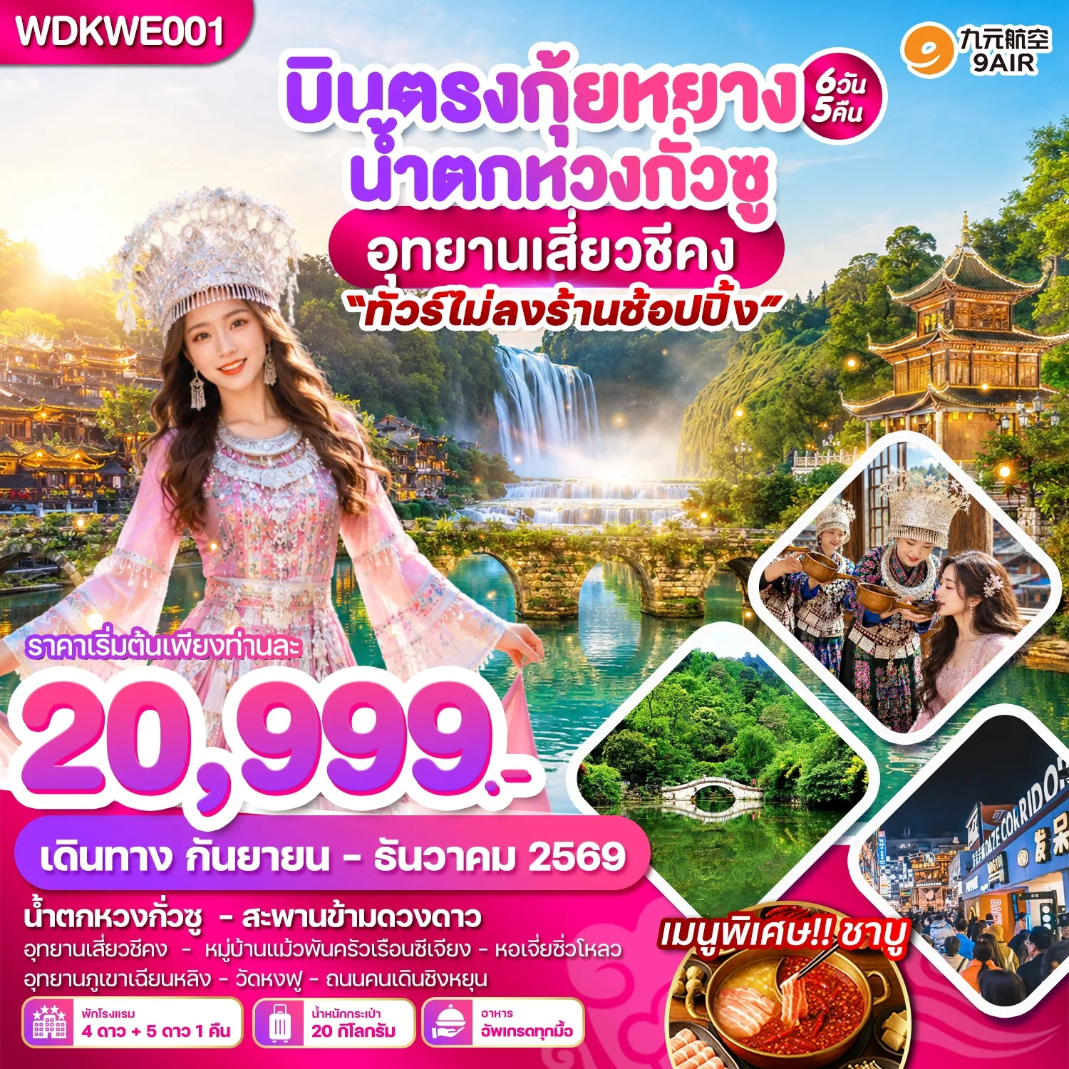 ทัวร์จีน
