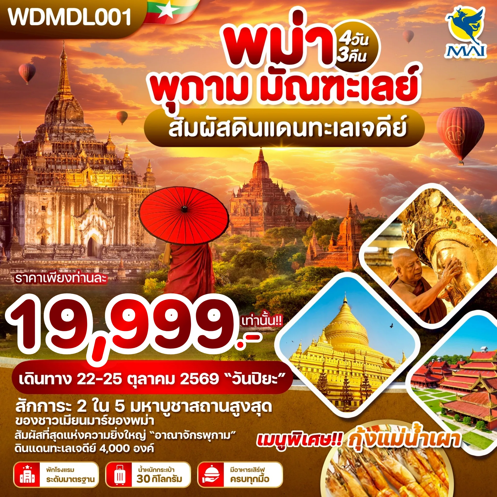 ทัวร์พม่า