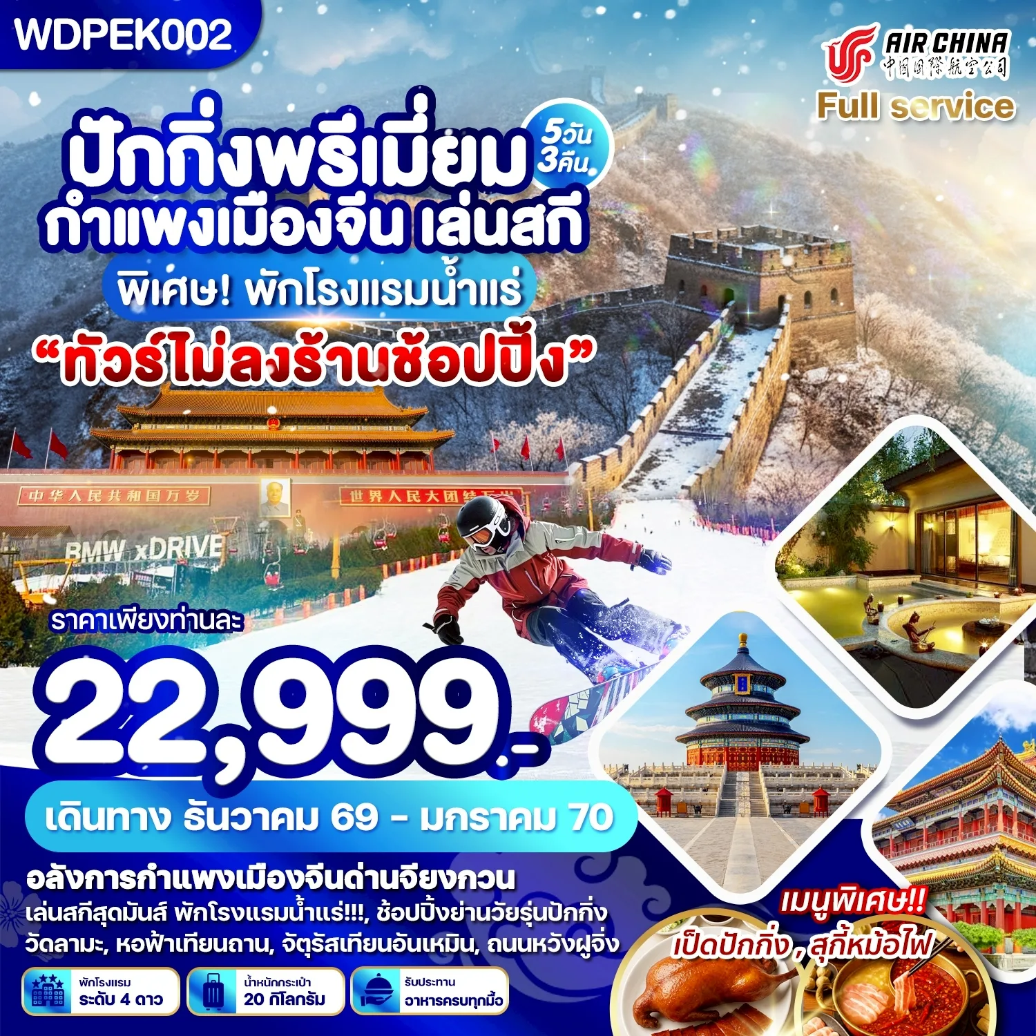 ทัวร์จีน