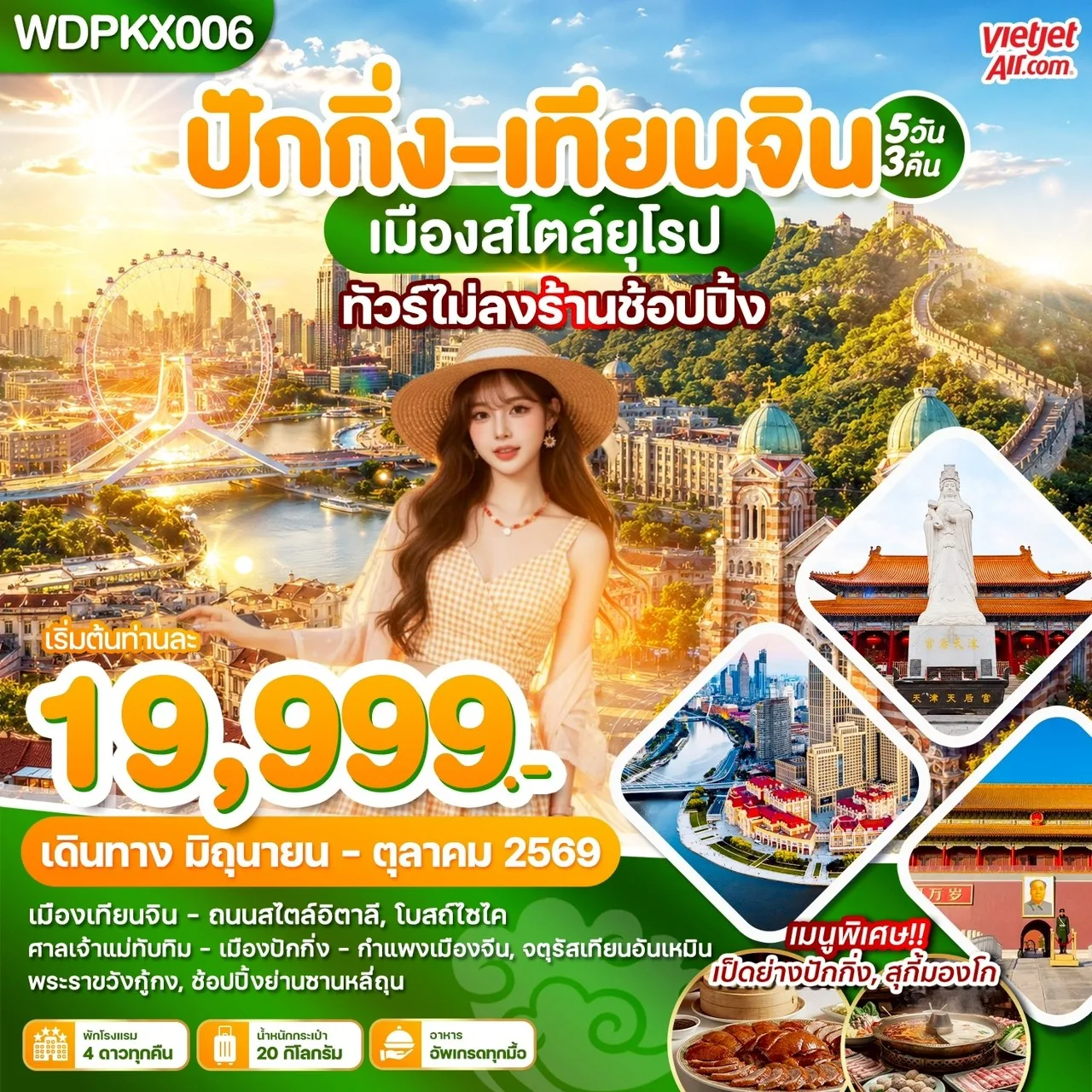 ทัวร์จีน