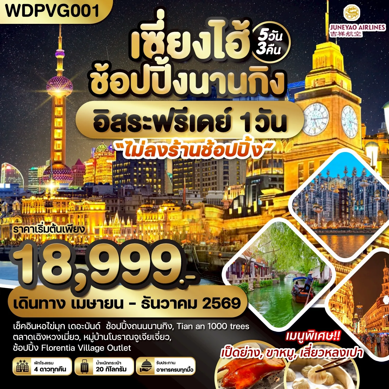 ทัวร์จีน