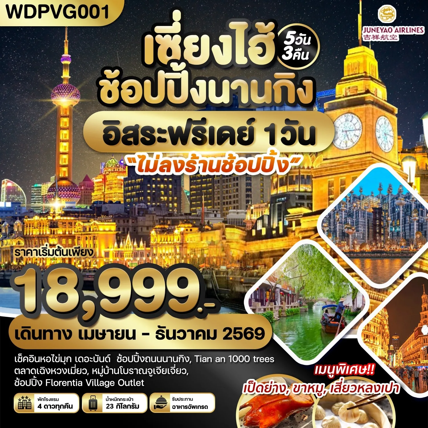ทัวร์จีน