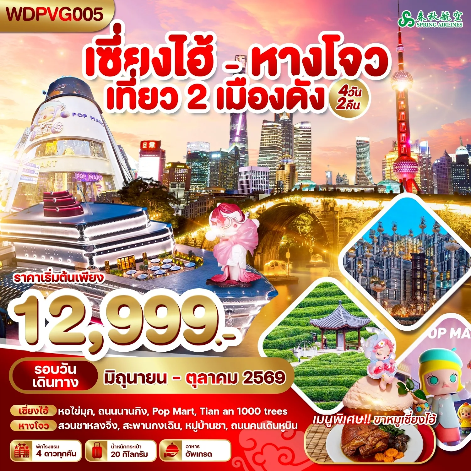 ทัวร์จีน