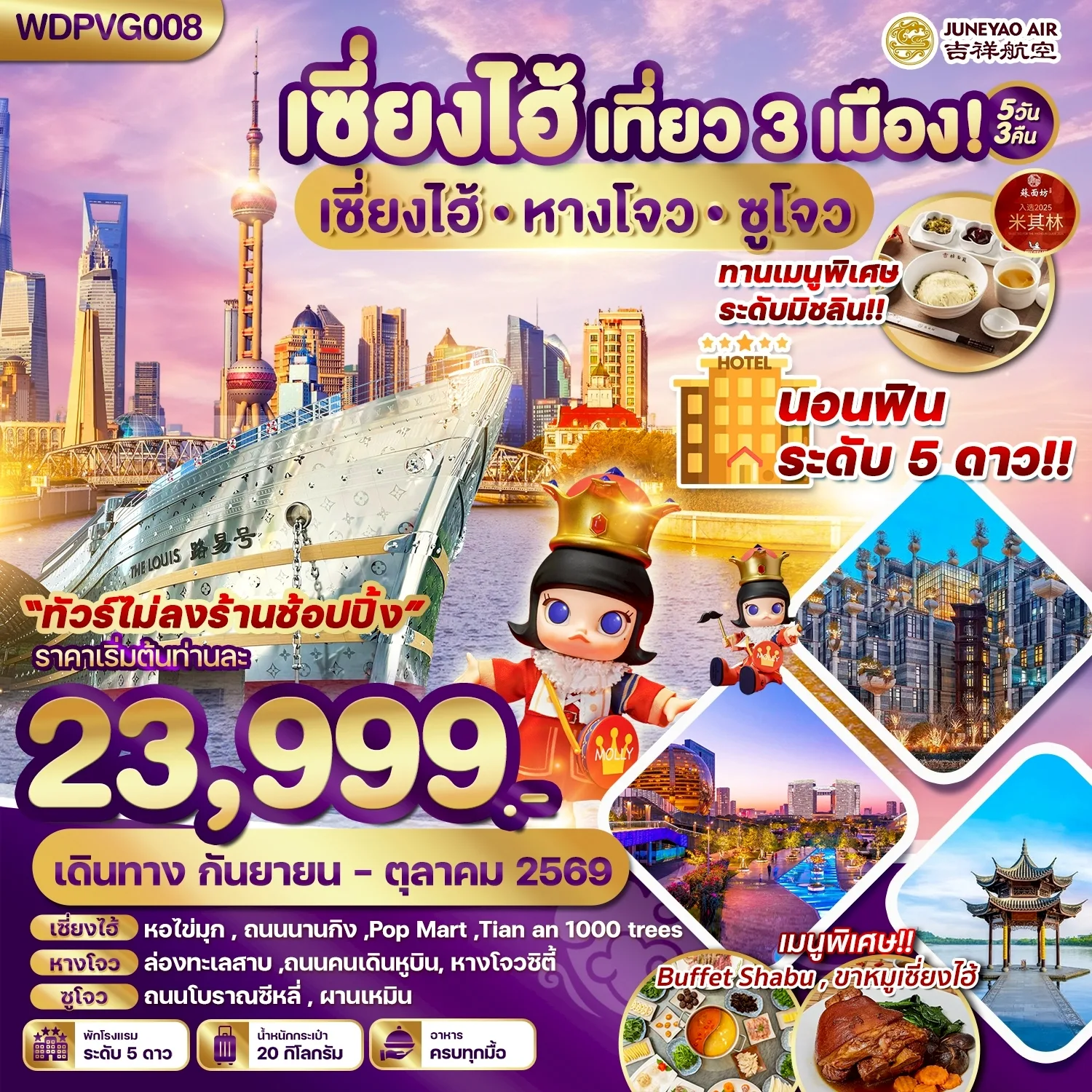 ทัวร์จีน