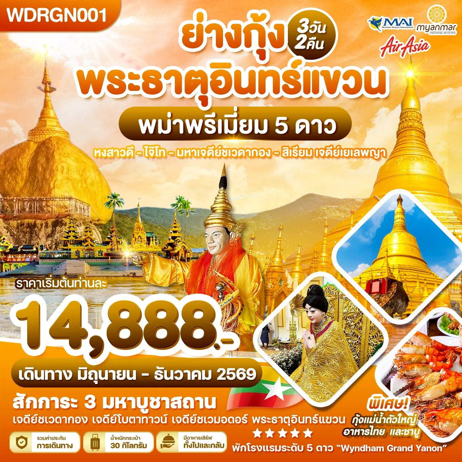 ทัวร์พม่า