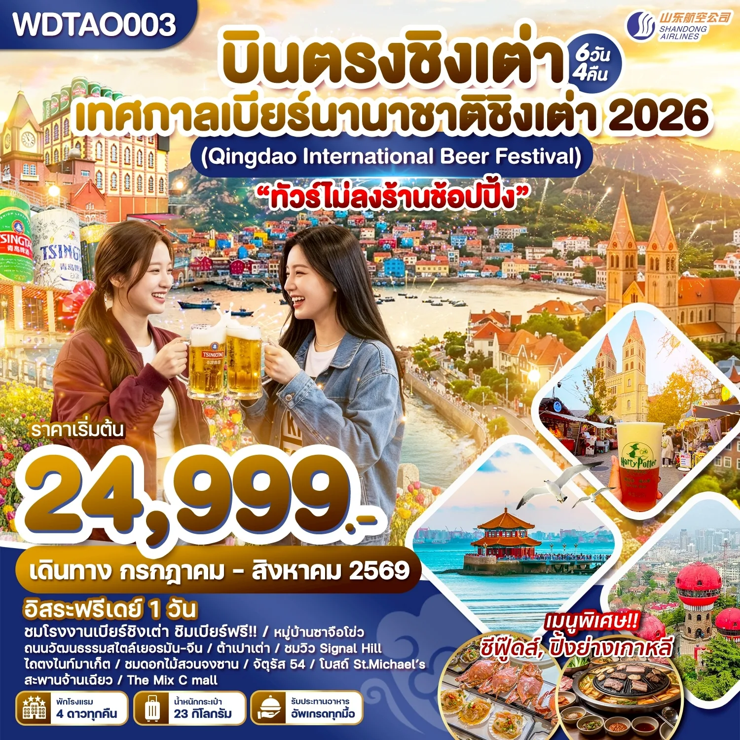 ทัวร์จีน
