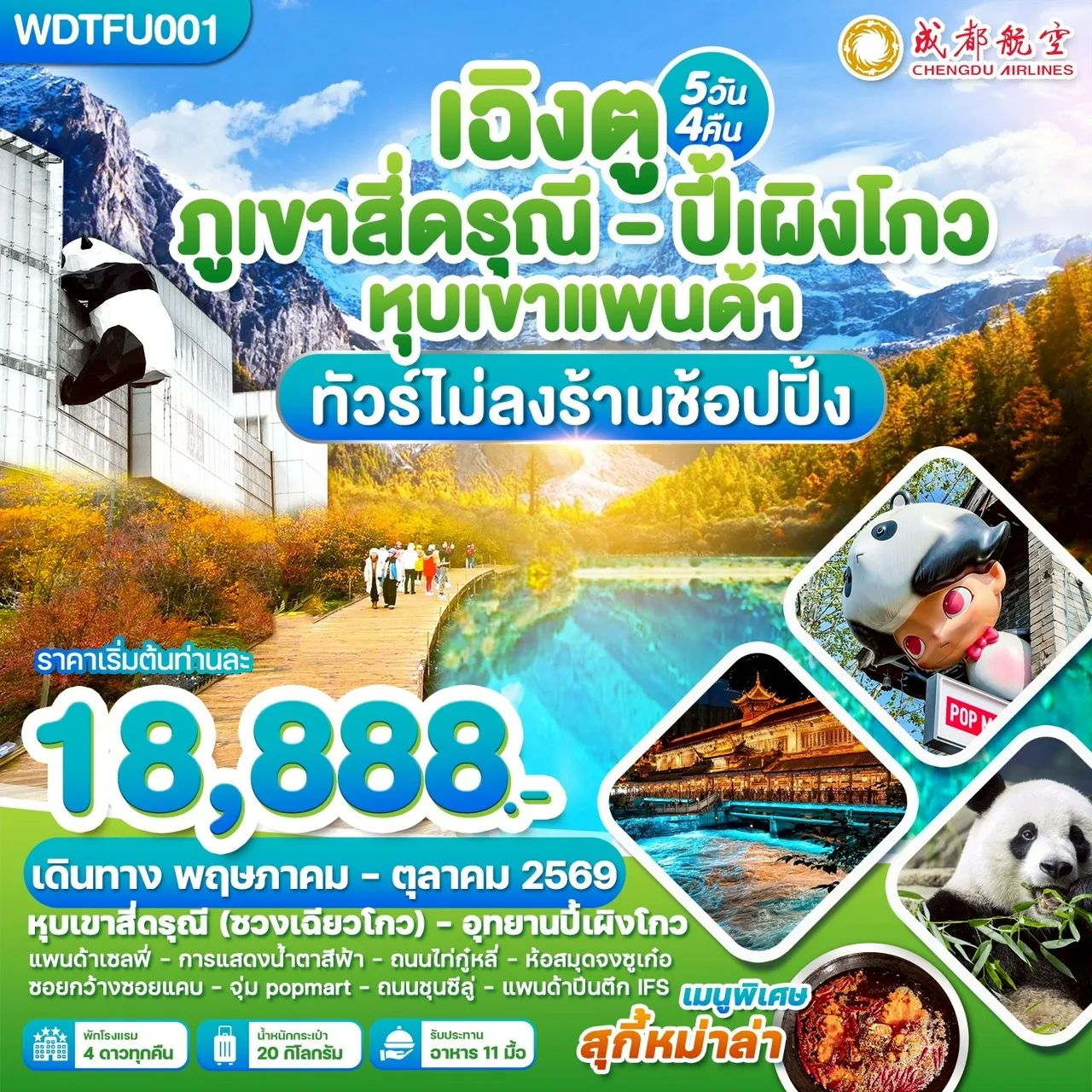 ทัวร์จีน