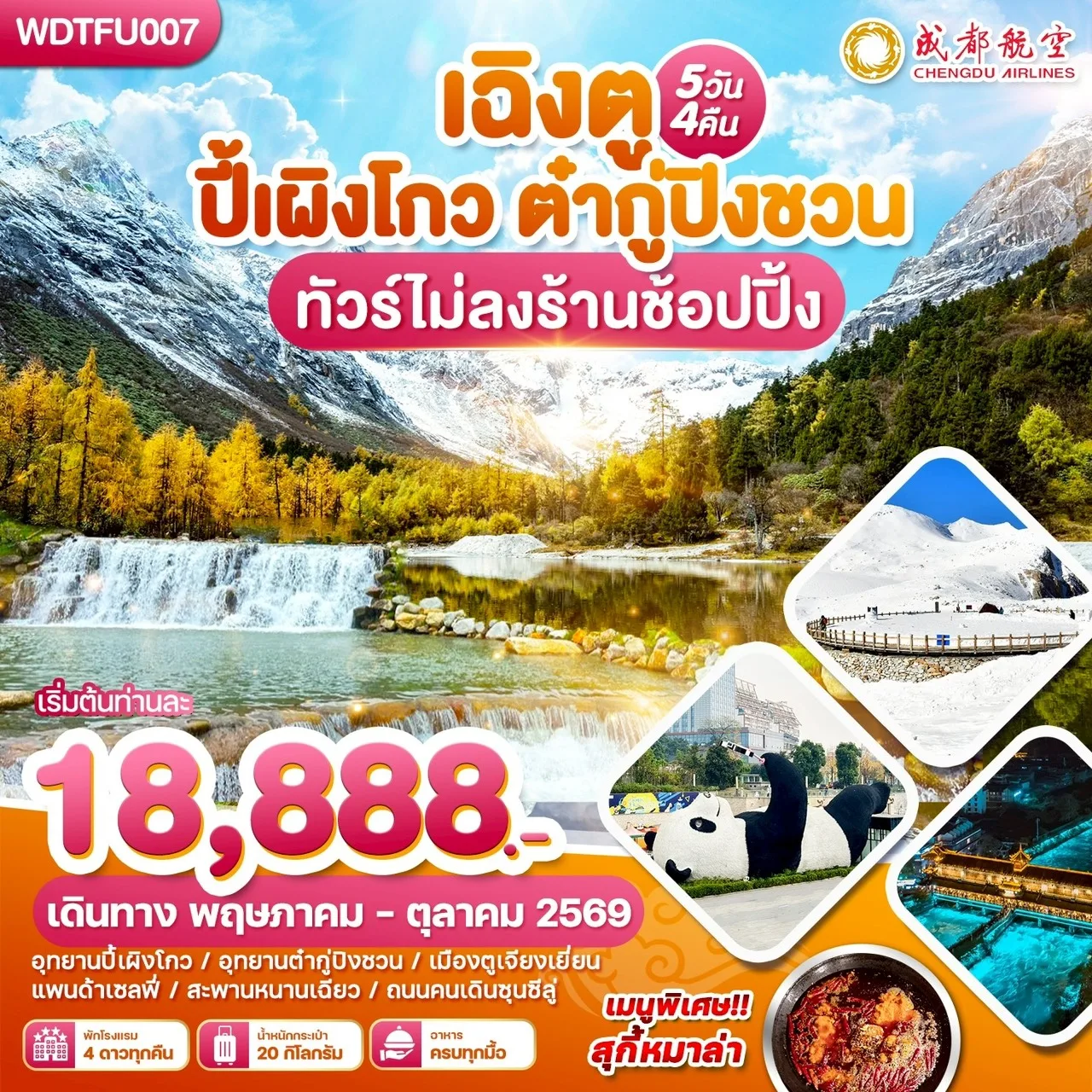 ทัวร์จีน