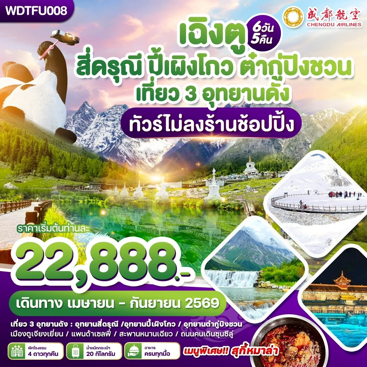 ทัวร์จีน