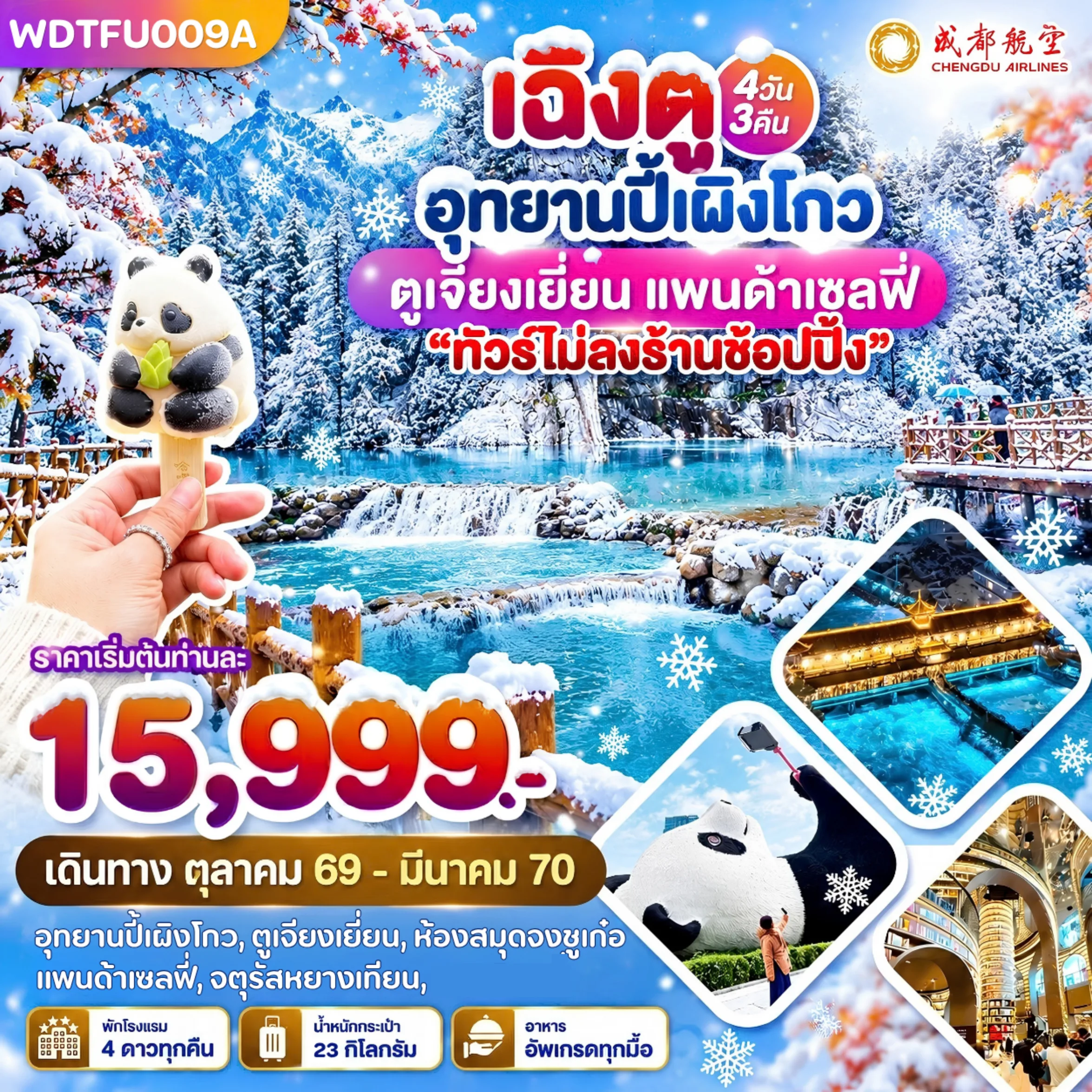 ทัวร์จีน