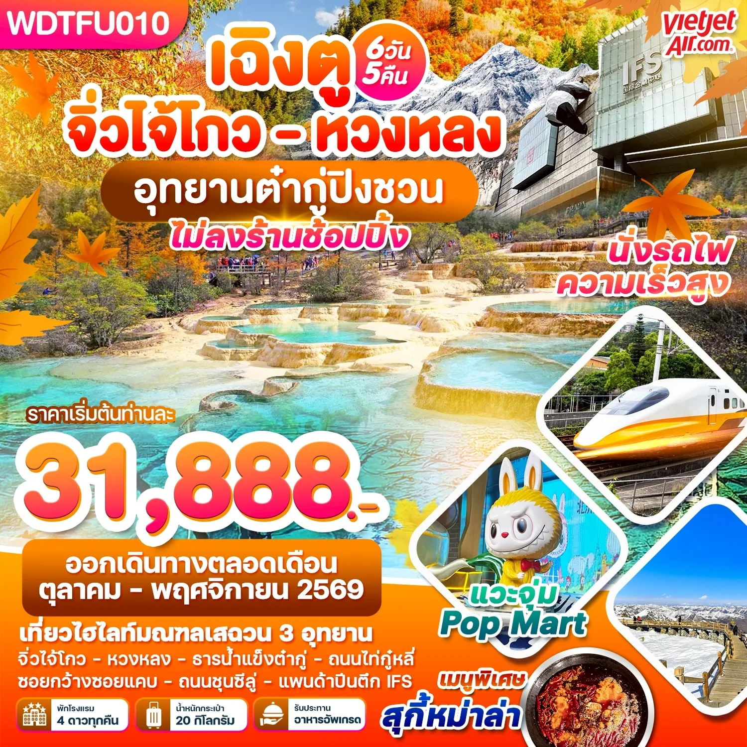 ทัวร์จีน