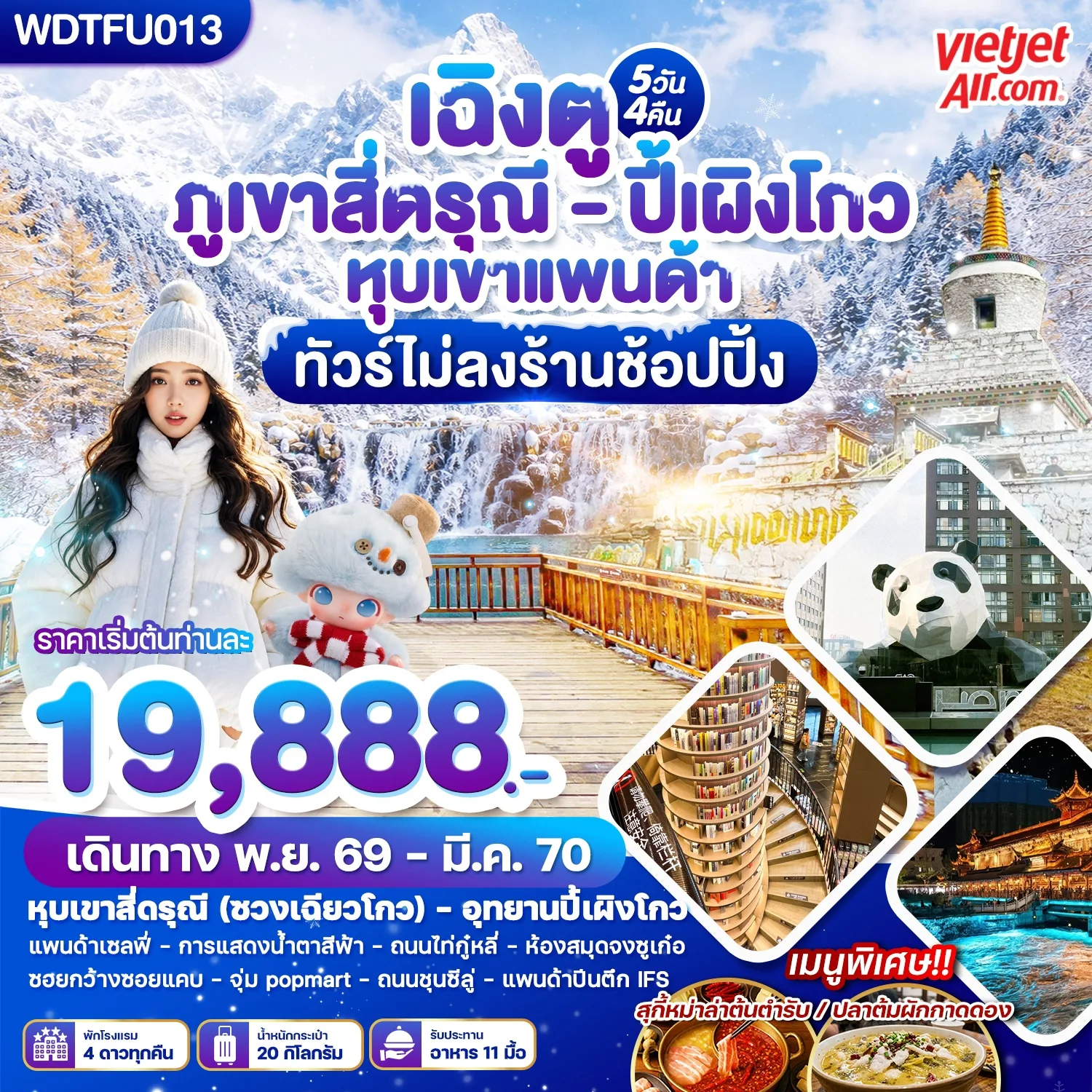 ทัวร์จีน