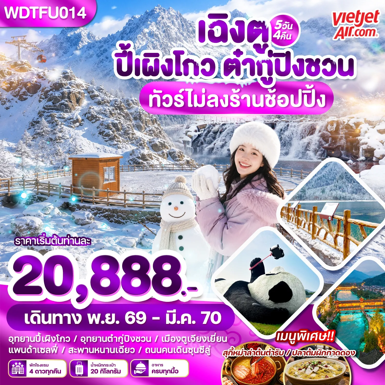 ทัวร์จีน