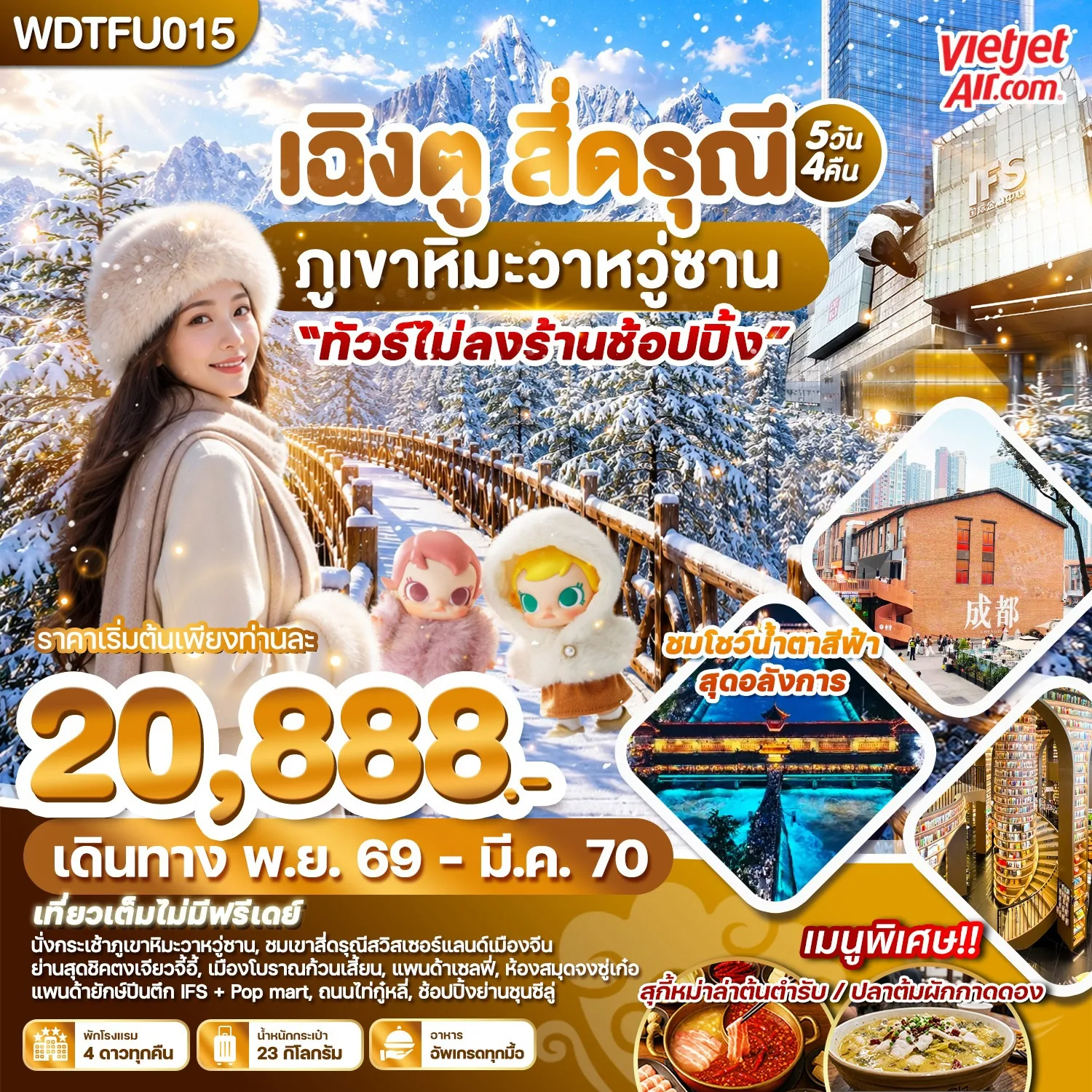 ทัวร์จีน
