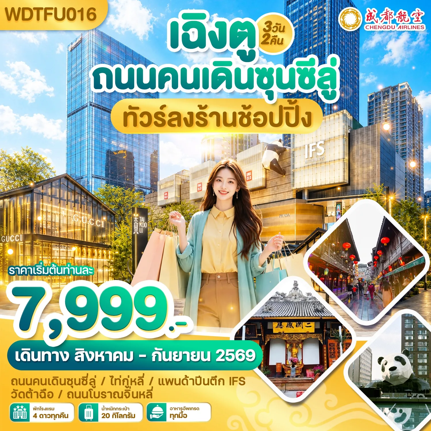ทัวร์จีน
