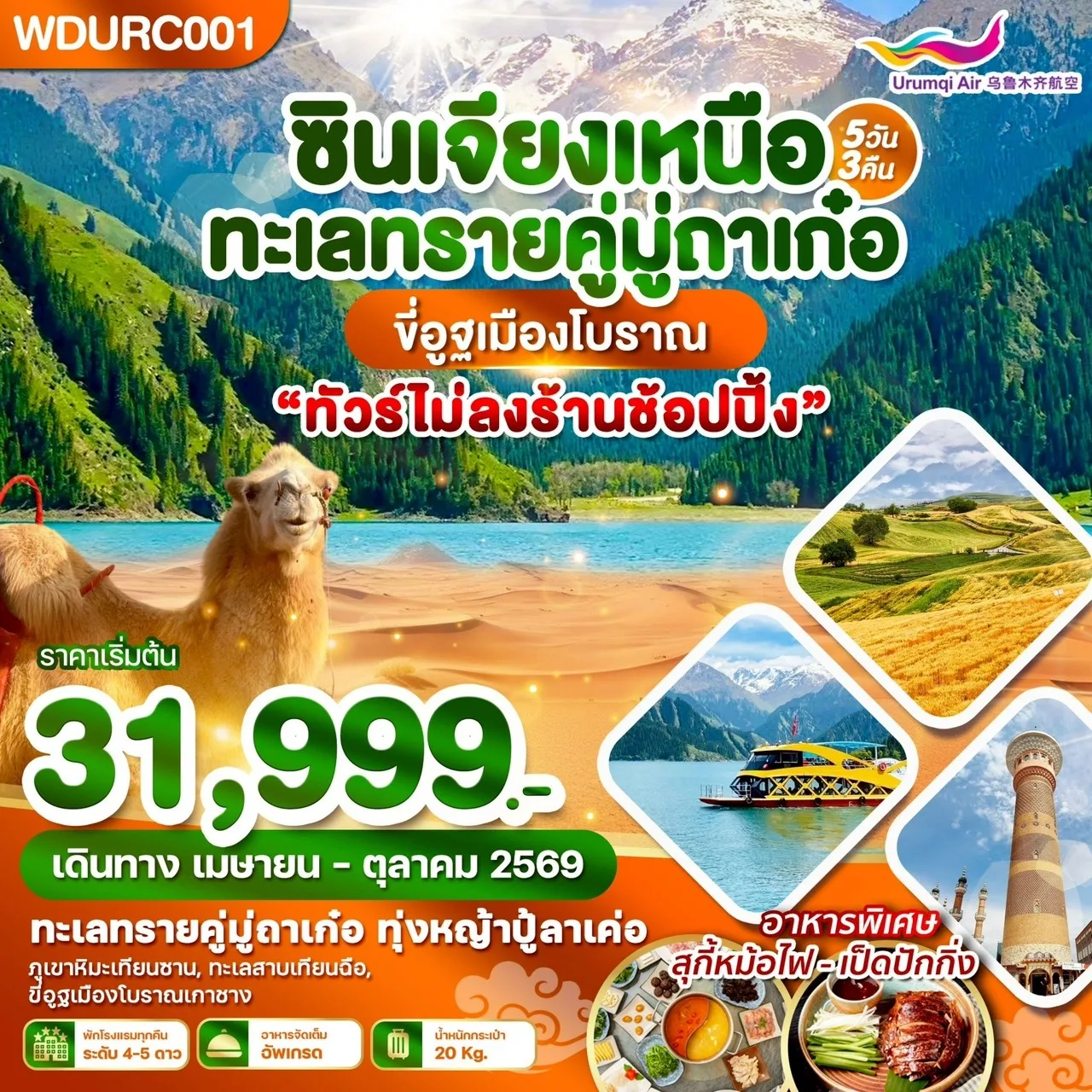 ทัวร์จีน