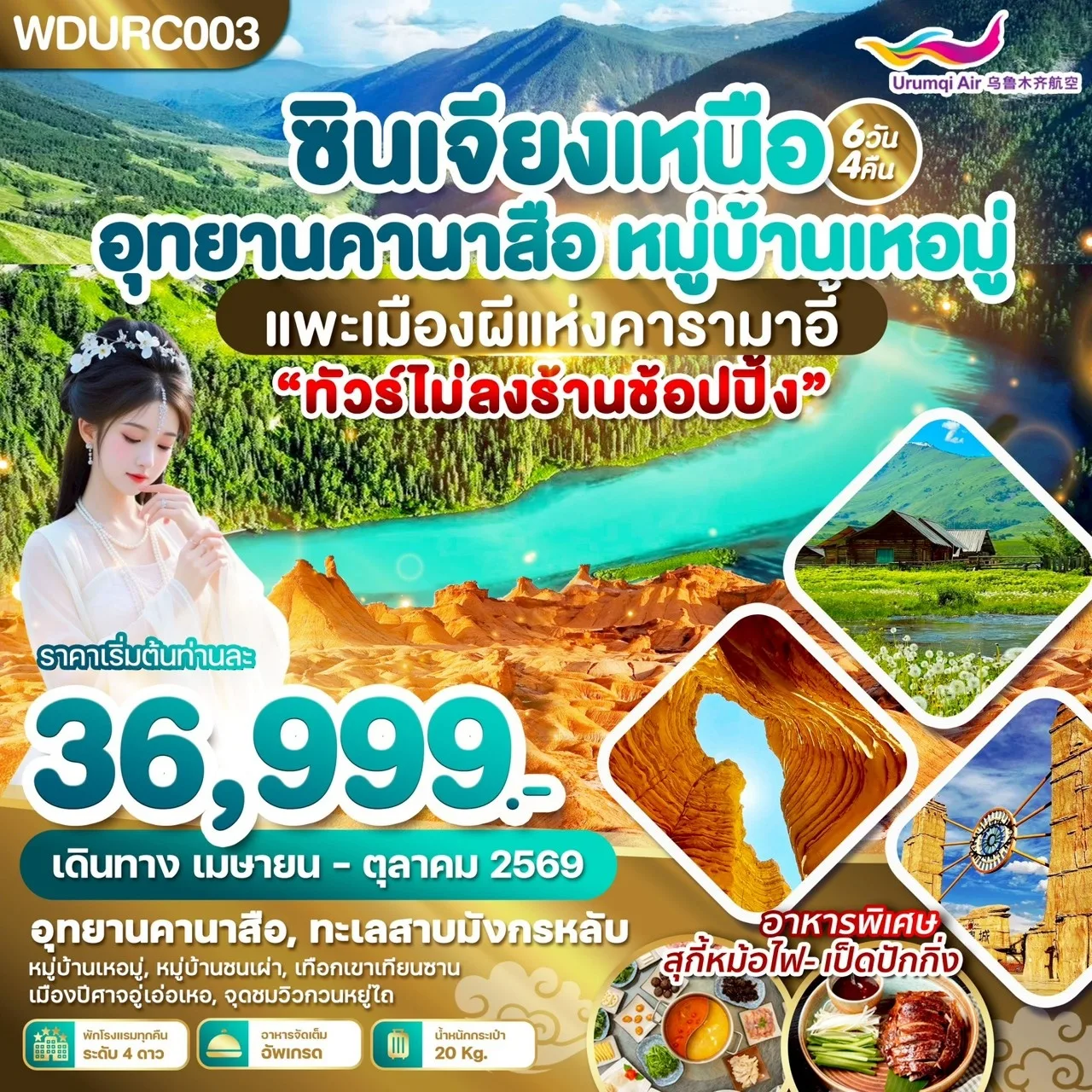 ทัวร์จีน
