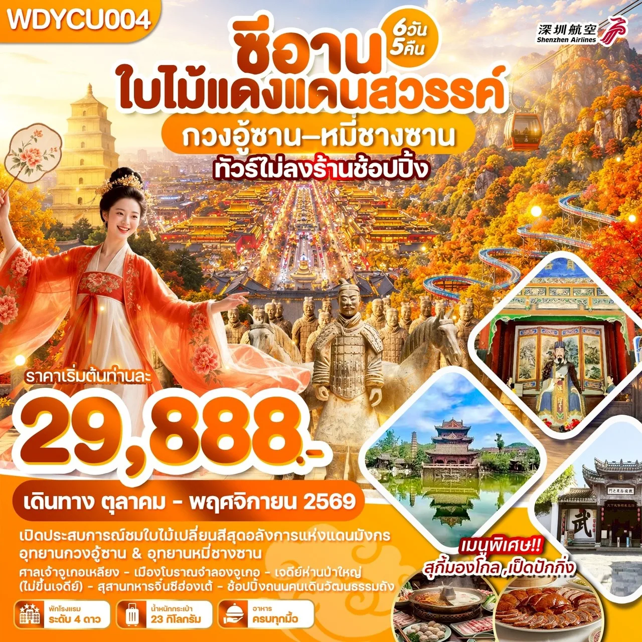 ทัวร์จีน