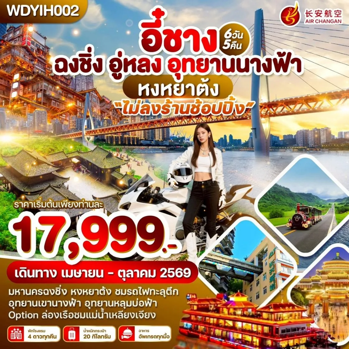 ทัวร์จีน