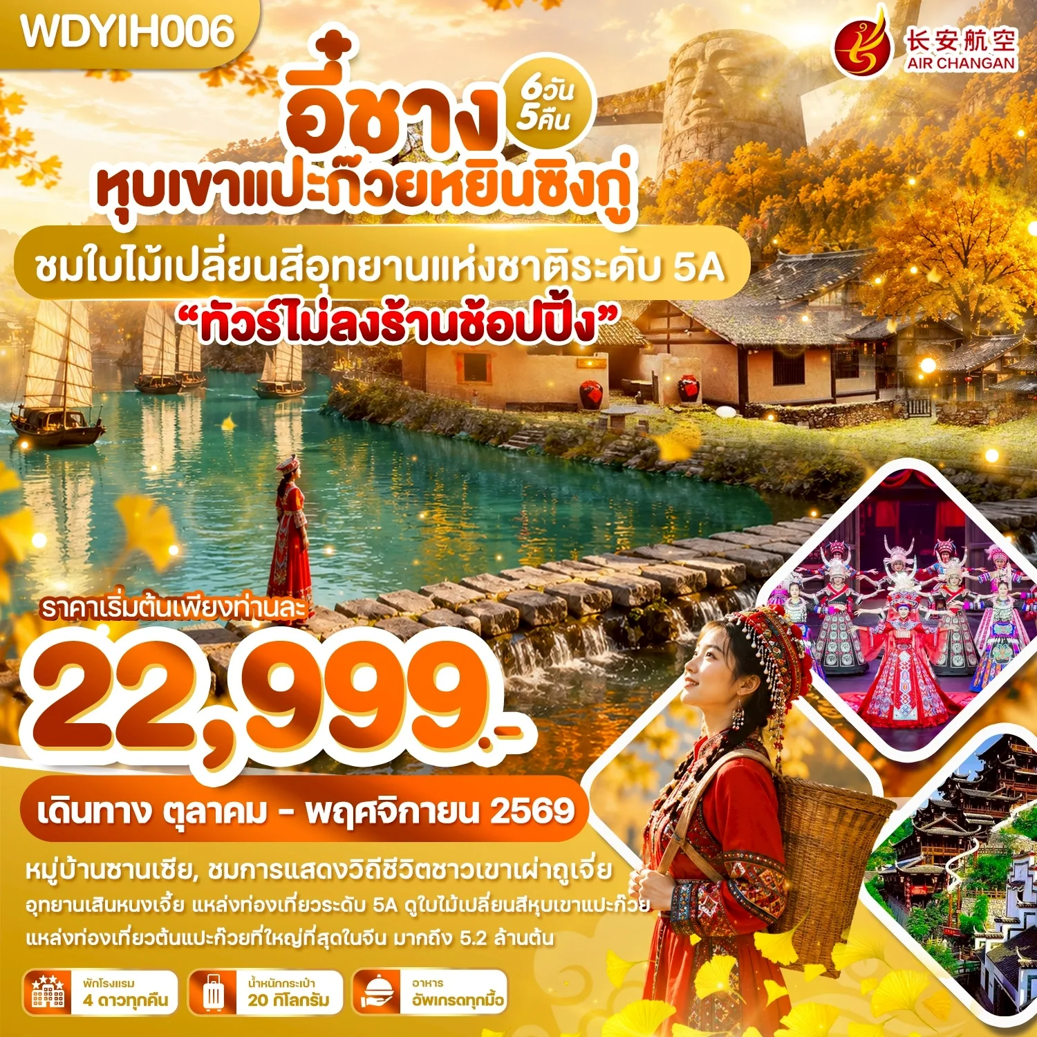 ทัวร์จีน