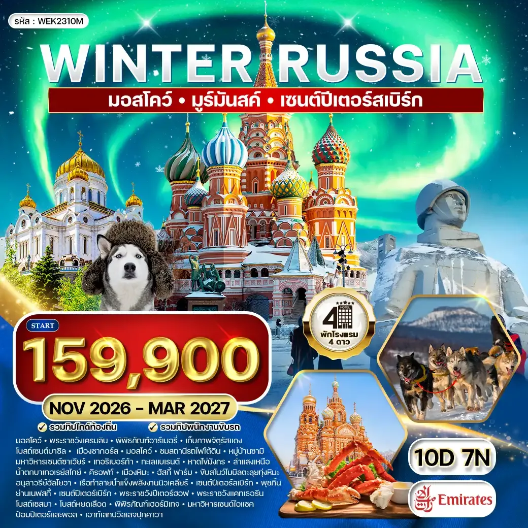 ทัวร์รัสเซีย