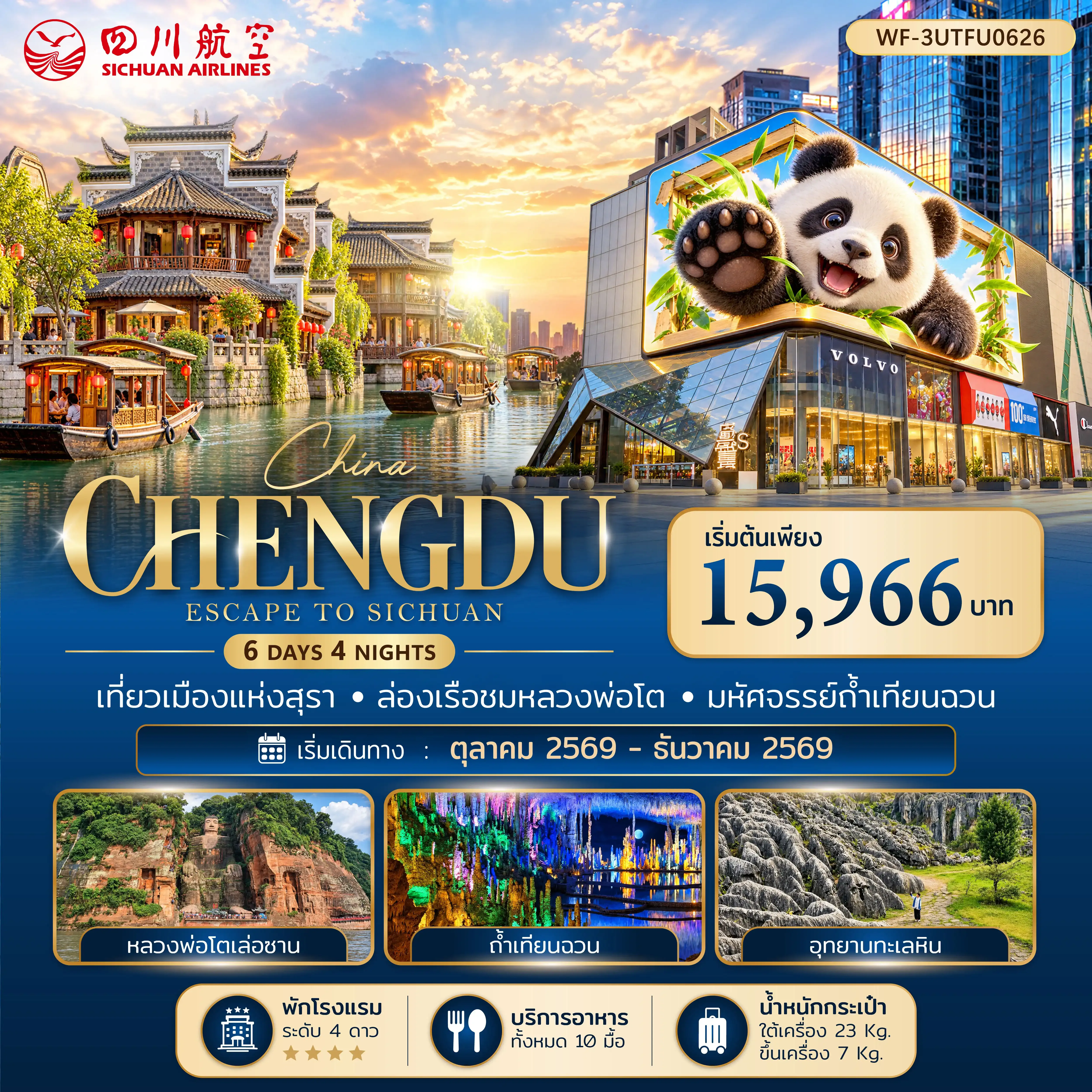 ทัวร์จีน