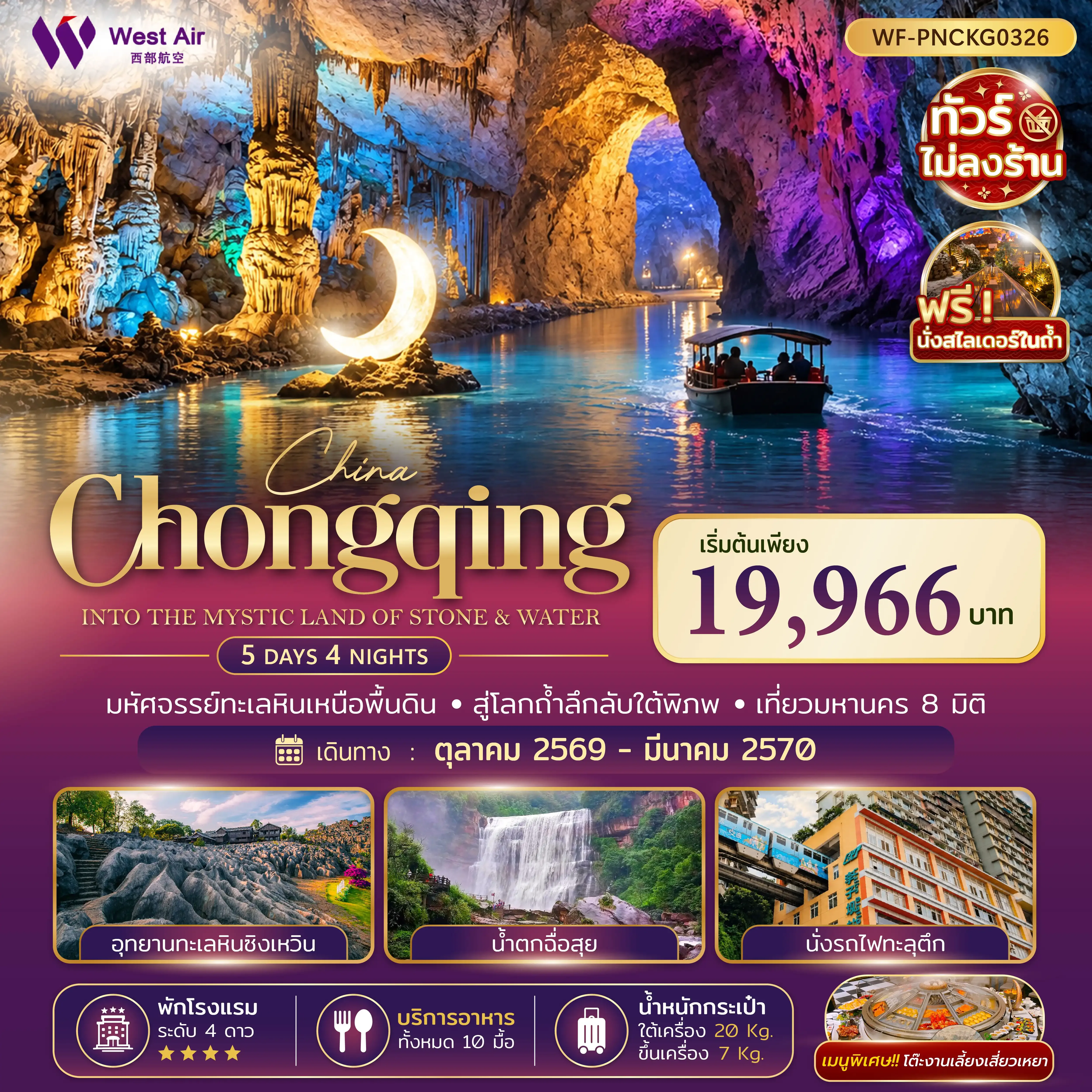 ทัวร์จีน
