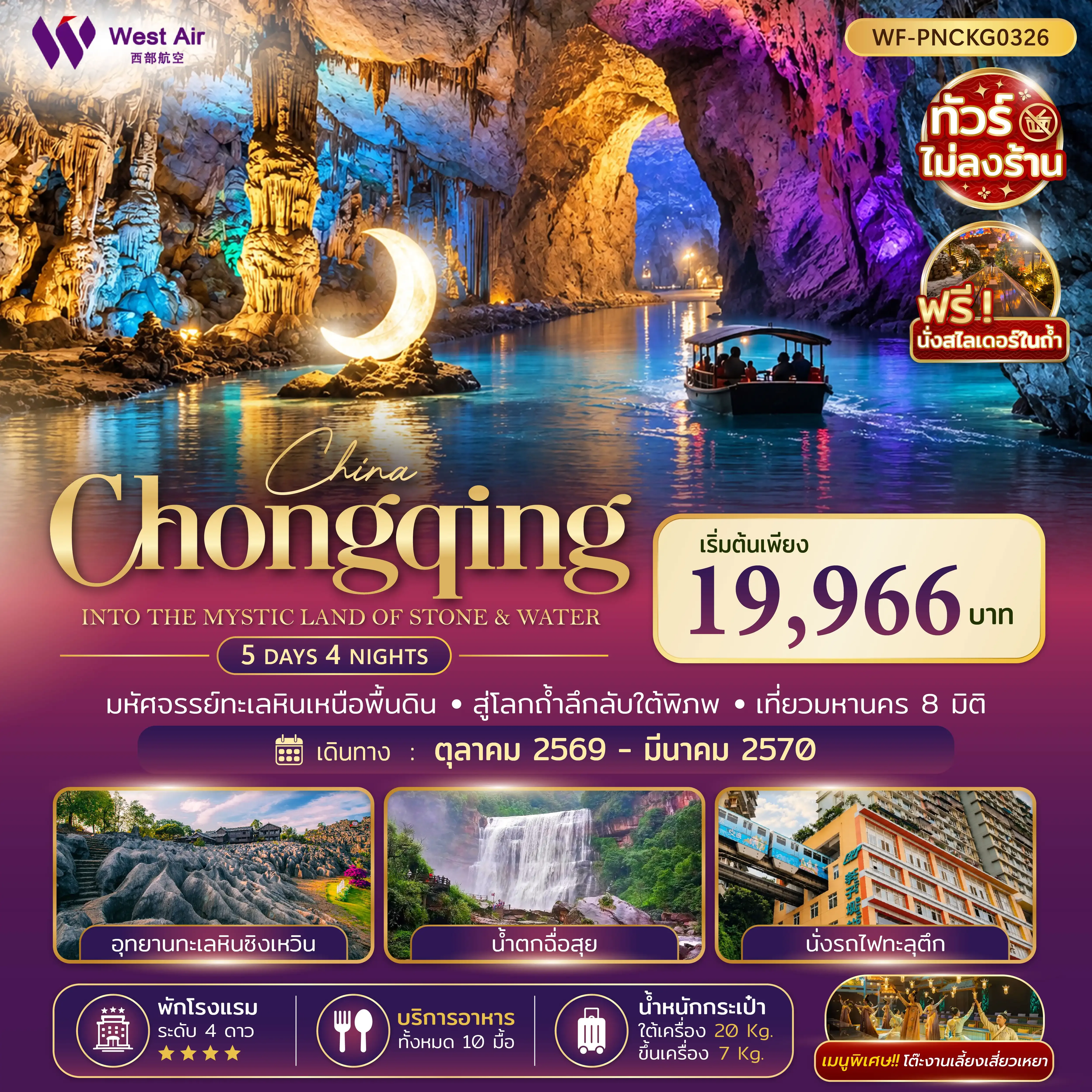 ทัวร์จีน