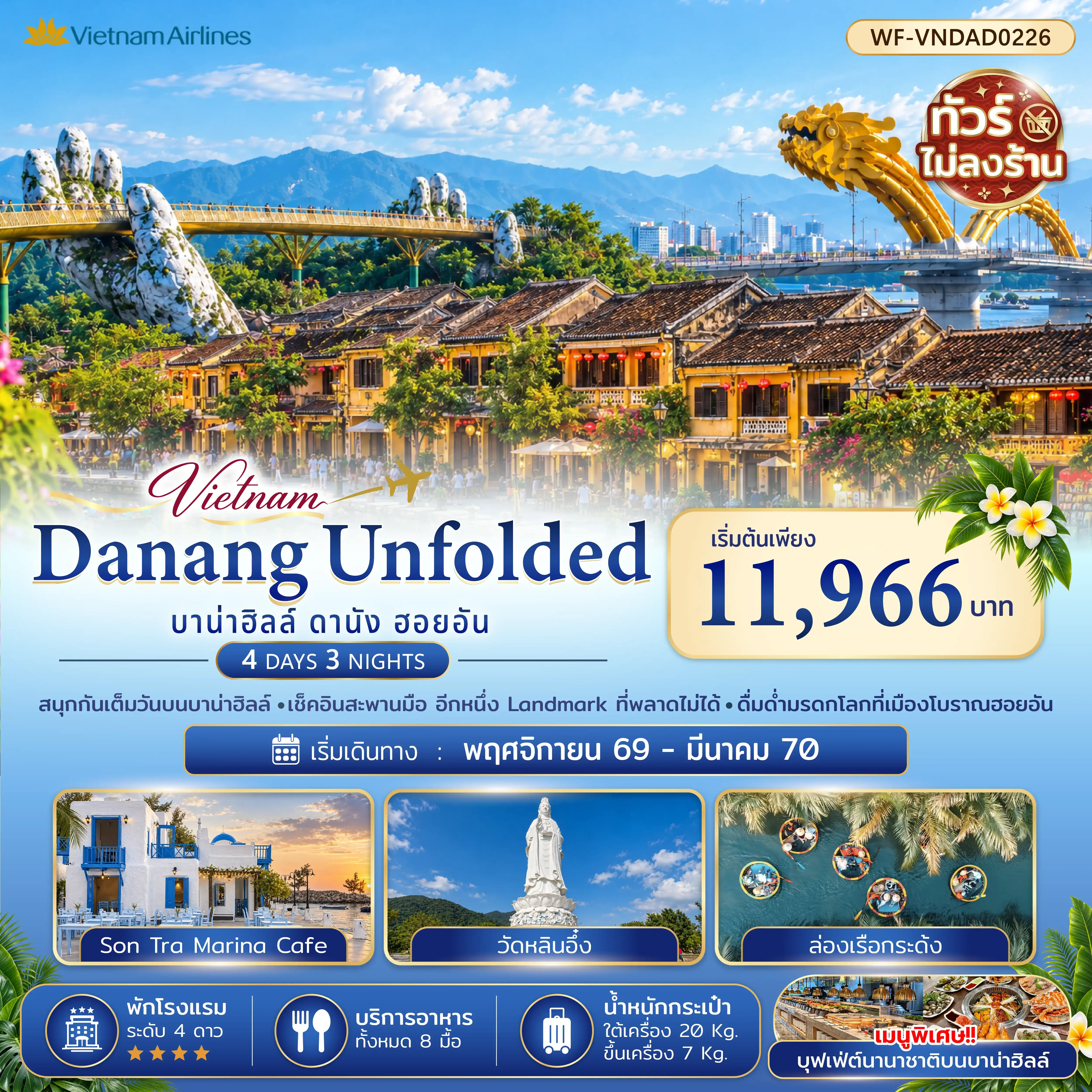 ทัวร์เวียดนาม