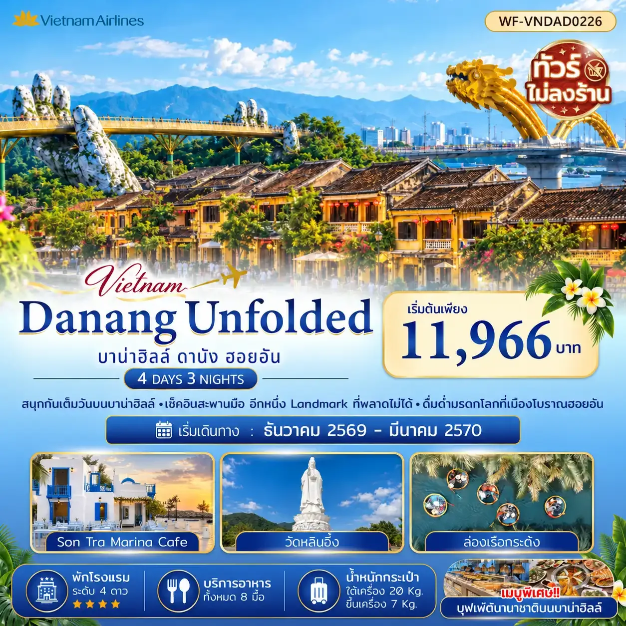 ทัวร์เวียดนาม